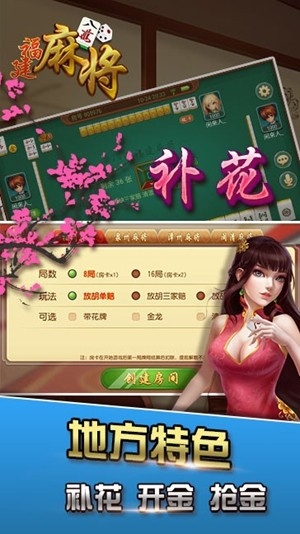 八闽福建麻将官方最新版