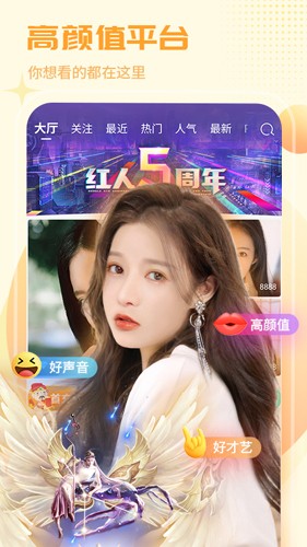 红人直播安卓版