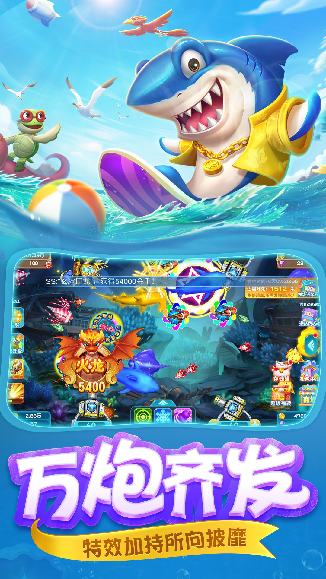 星力摇钱树捕鱼游戏830913