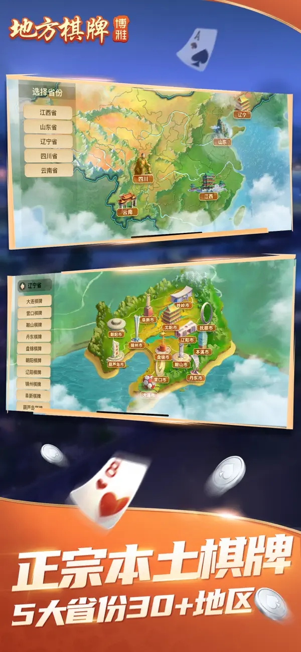 博雅地方棋牌苹果版