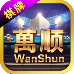 万顺娱乐手游最新版