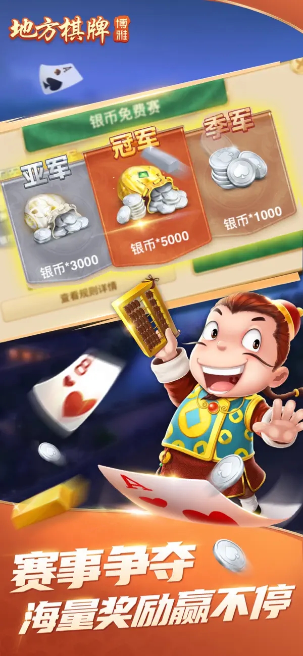 博雅地方棋牌苹果版