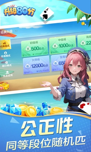 升级80分最新官方版