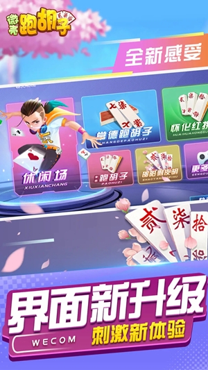 微壳跑胡子最新官方版