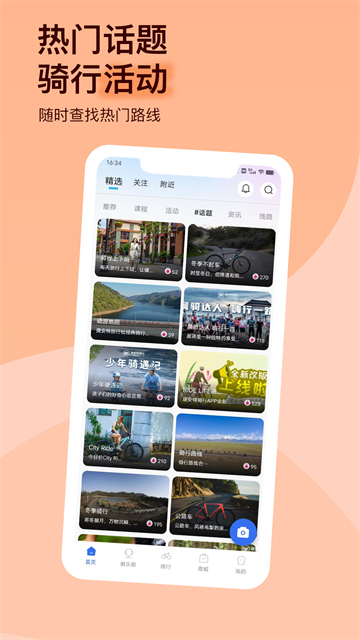 捷安特骑行官网版