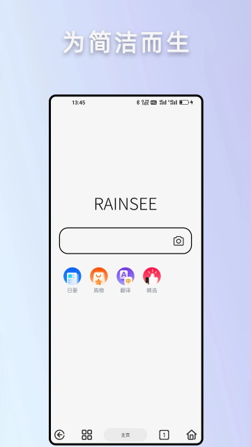 Rains浏览器官网版