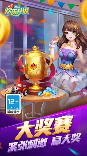 欢乐升级正版官方版