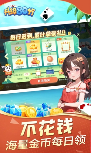 升级80分最新官方版