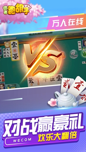 微壳跑胡子最新官方版