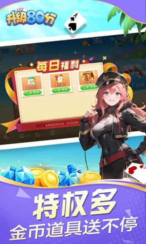 升级80分最新官方版