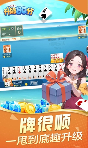 升级80分最新官方版