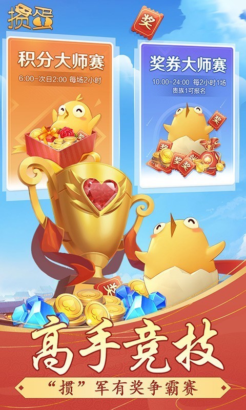 掼蛋最新官方版