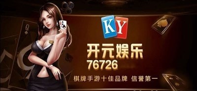 开元娱乐app官方版最新