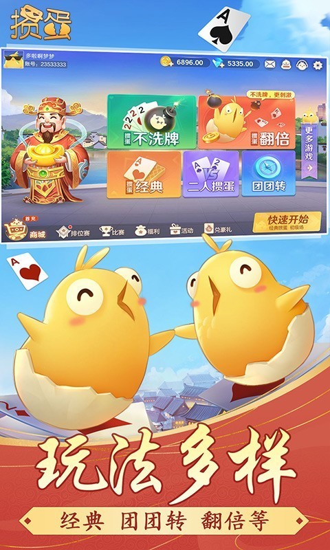 掼蛋最新官方版