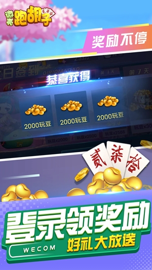 微壳跑胡子最新官方版