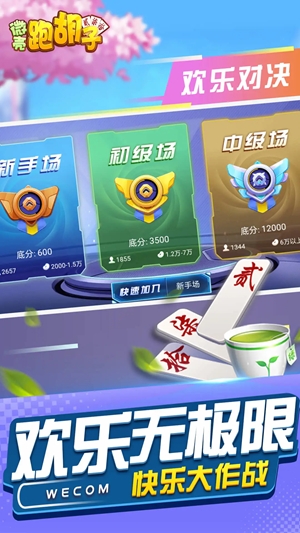 微壳跑胡子最新官方版