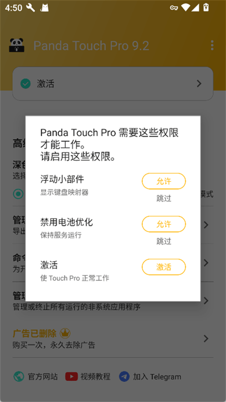 Panda Touch Pro最新版