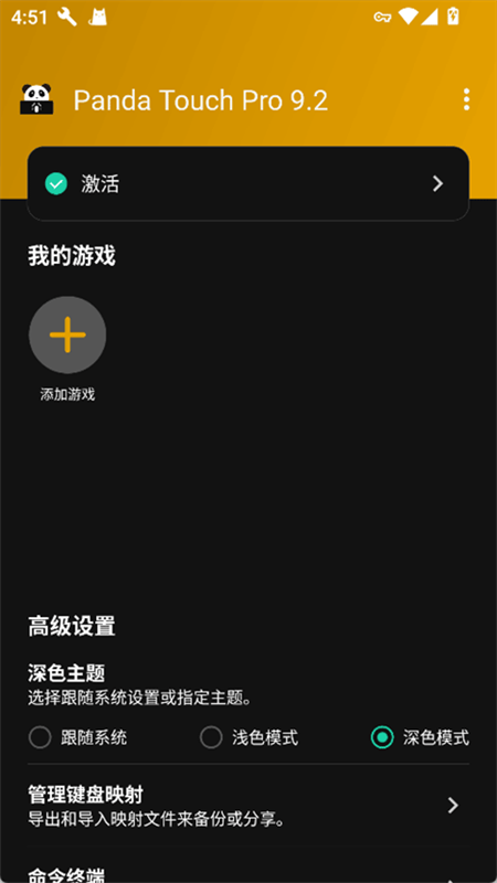 Panda Touch Pro最新版