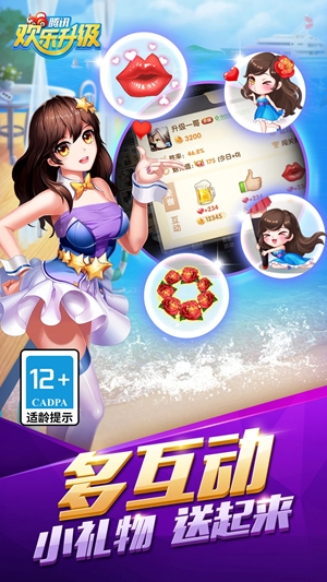 欢乐升级正版官方版