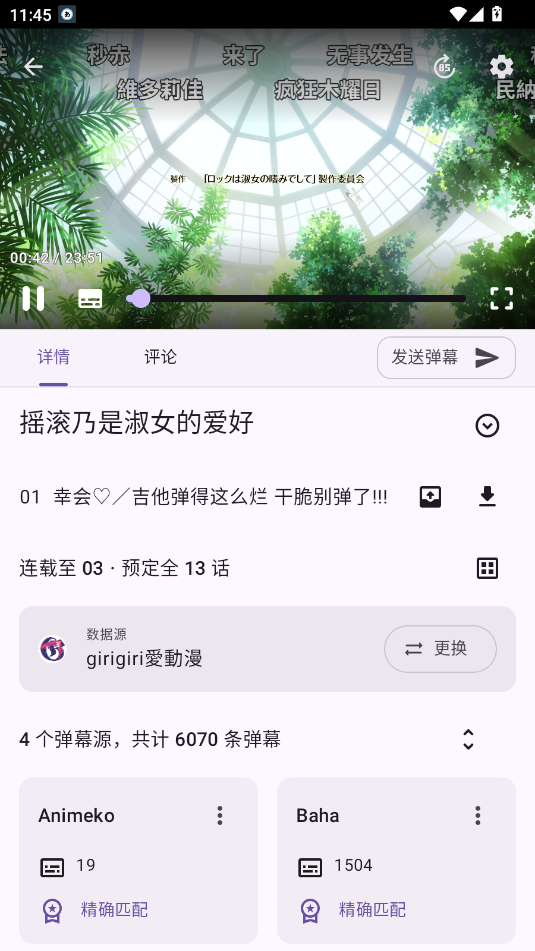 Animeko动漫官网版