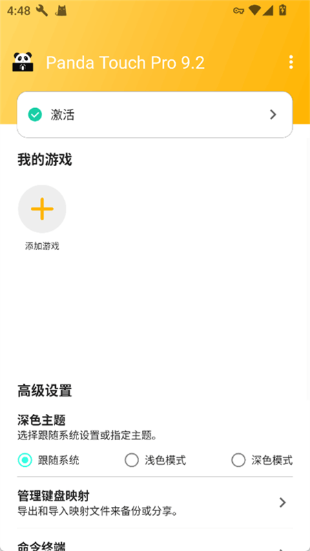 Panda Touch Pro最新版