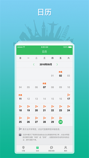 全国导游之家官网版