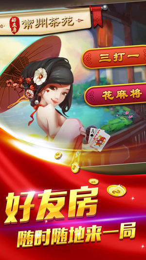 常州茶苑游戏大厅