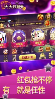 天天炸翻天官方版新版本