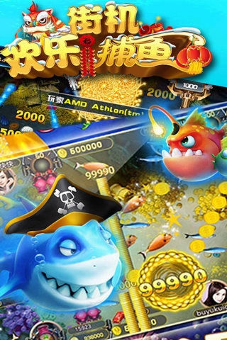 街机欢乐捕鱼游戏
