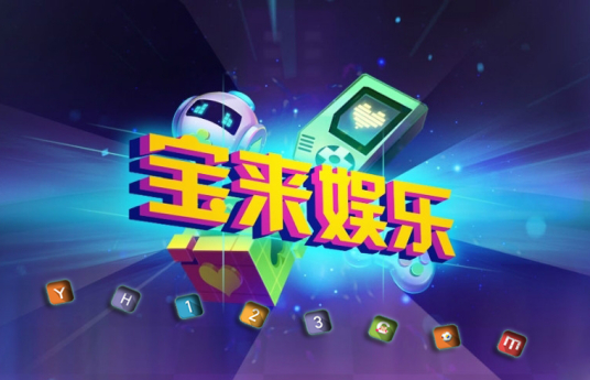 宝来棋牌官网