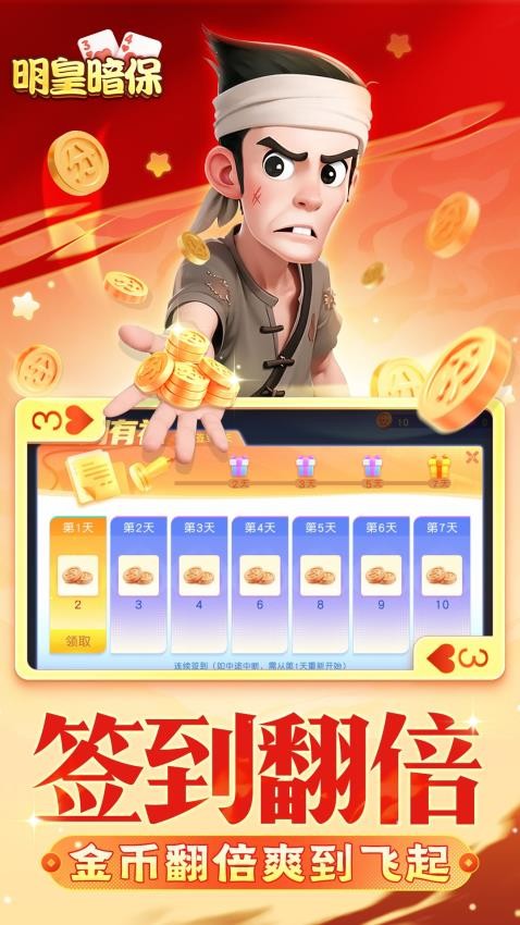 同城游明皇暗保手游