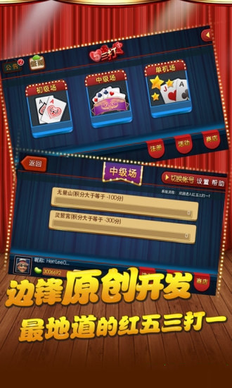 红五三打一两副牌模式