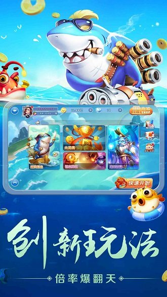 掌上街机捕鱼正版赢话费