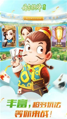 丹东集杰棋牌最高版