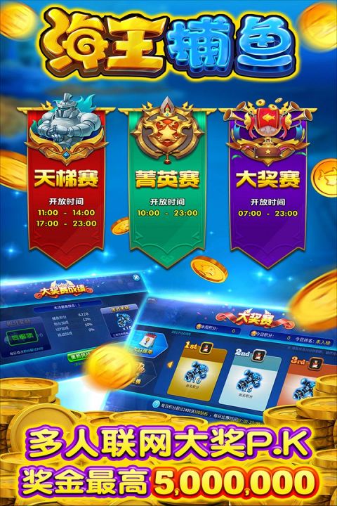 街机海王捕鱼游戏