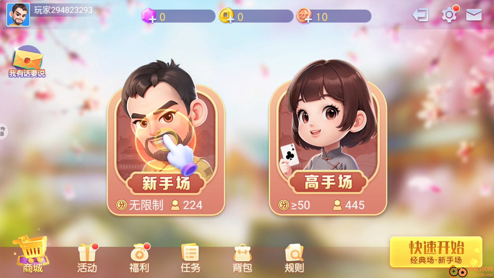 同城游明皇暗保手游