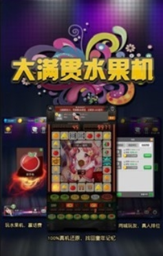 水果机老虎机单机版手机版