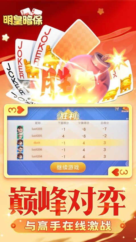 同城游明皇暗保手游