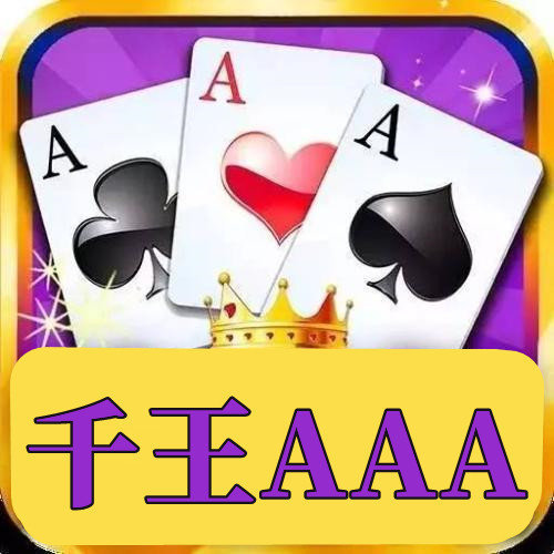AAA炸金花苹果手机版
