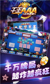 千王AAA炸金花旧版本