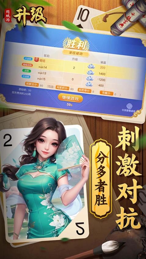 同城游升级游戏