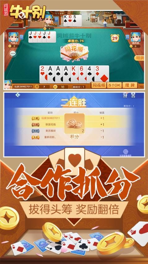 同城游牛十别手游