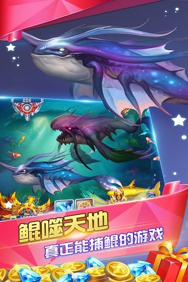 捕鱼大作战小米版