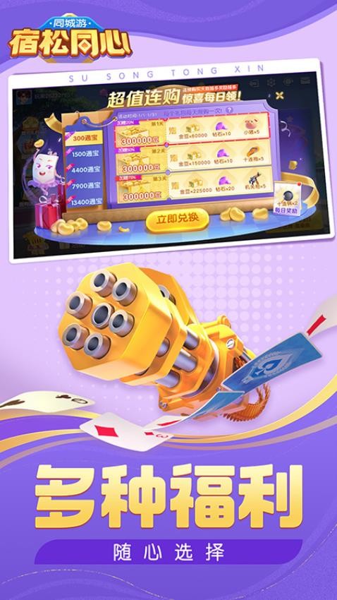 同城游宿松同心手游