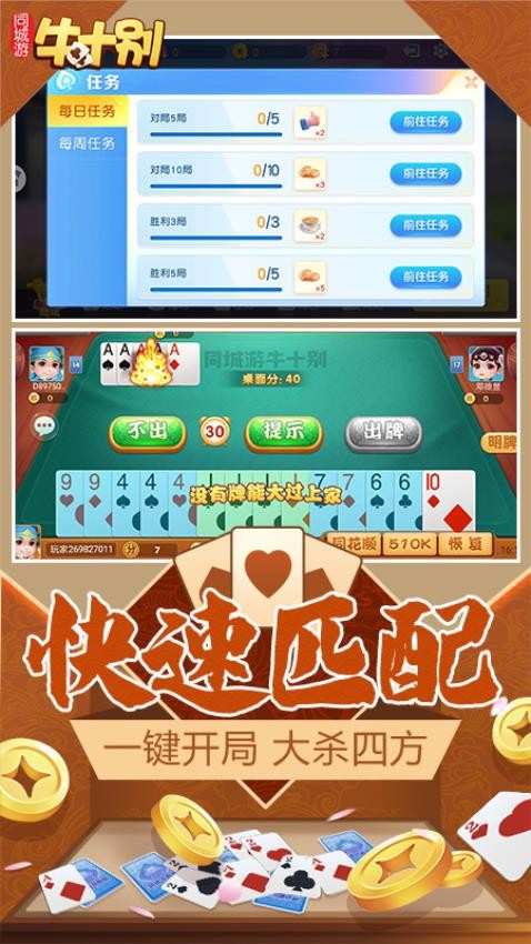 同城游牛十别手游