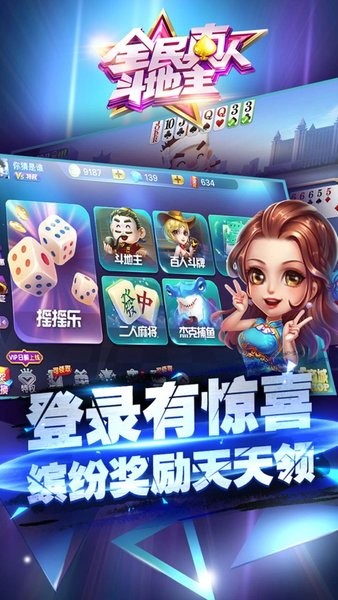 全民真人斗地主手机版