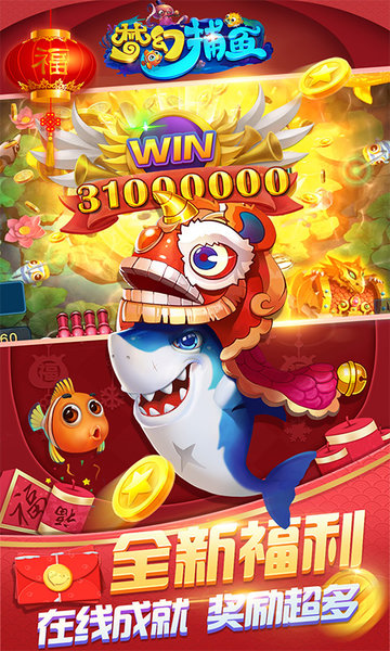 梦幻捕鱼手机版