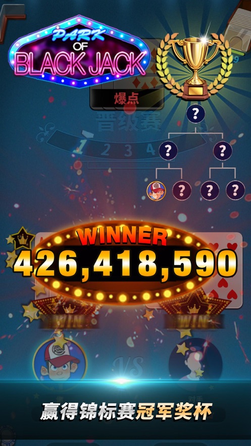 二十一点苹果版本