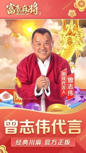途游富豪麻将官方版