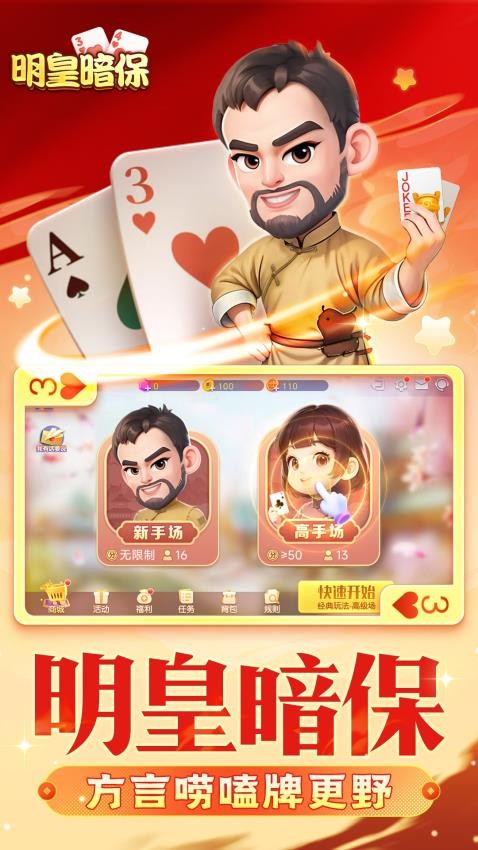 同城游明皇暗保手游